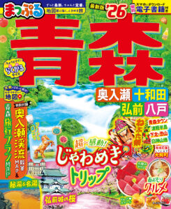 20251110_まっぷる青森26