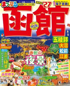 20260212_まっぷる函館27