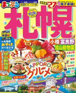 202603_まっぷる札幌27