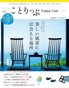 202606_ことりっぷマガジン Vol.49 2026夏